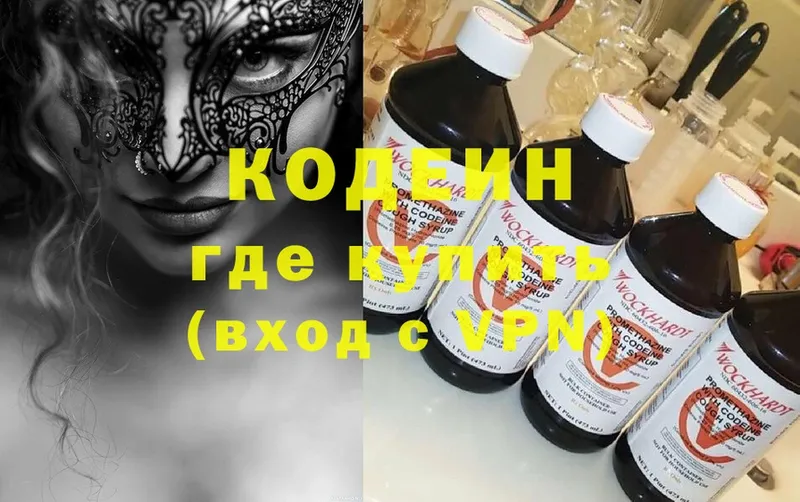 Кодеин Purple Drank  Галич 